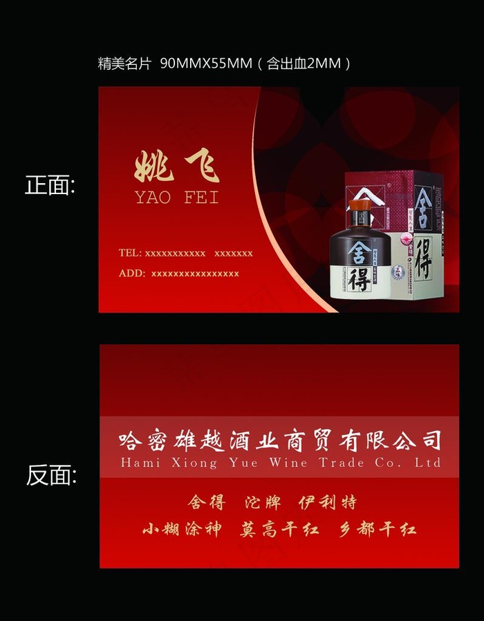 酒名片图片psd模版下载