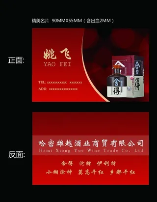 酒名片图片