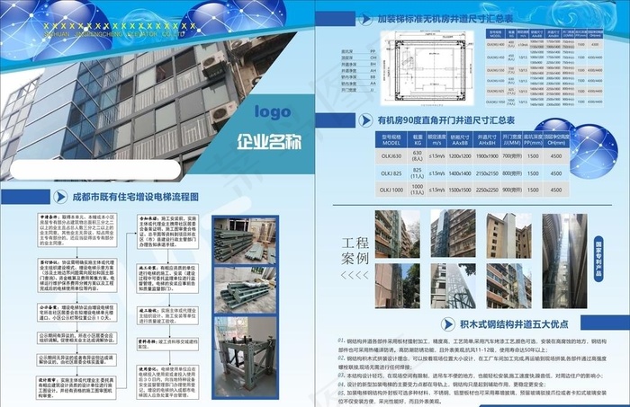 电梯宣传单 宣传册图片cdr矢量模版下载