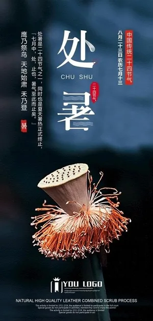 处暑图片 处暑图片