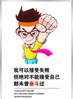 励志标语图片 励志标语图片