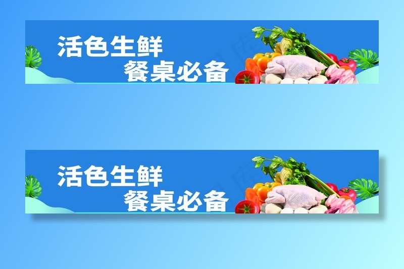 生鲜图片(7972X1689(DPI:150))psd模版下载