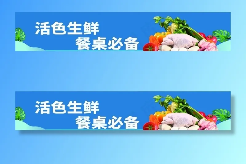 生鲜图片(7972X1689(DPI:150))psd模版下载