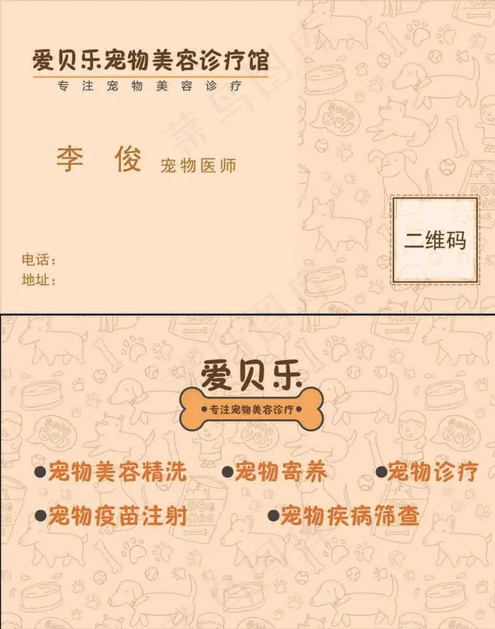 宠物店矢量宠物背景名片图片psd模版下载