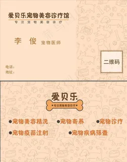 宠物店矢量宠物背景名片图片