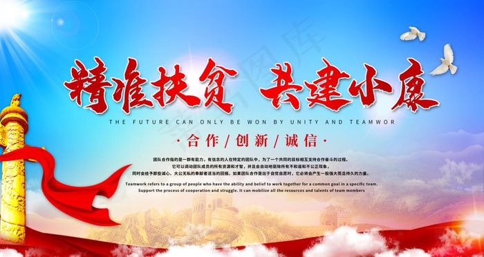 脱贫攻坚图片(4724X2657(DPI:150))psd模版下载