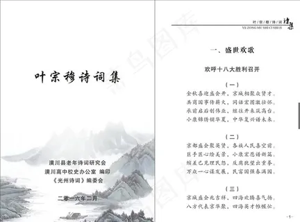 诗词集图片