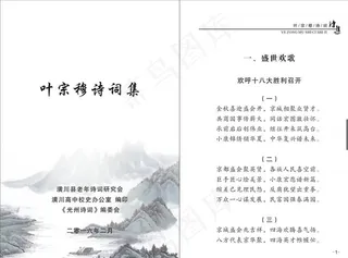 诗词集图片
