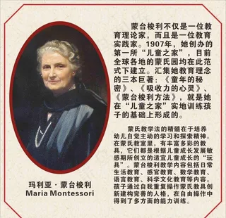 玛利 蒙台梭利图片