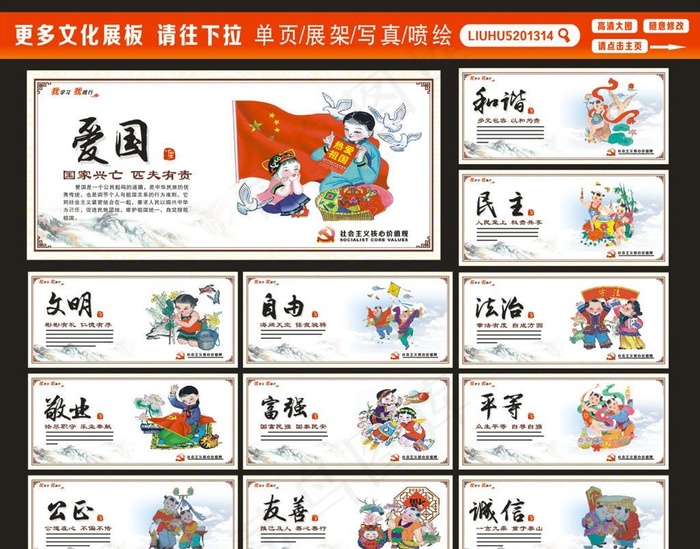 *核心价值观图片