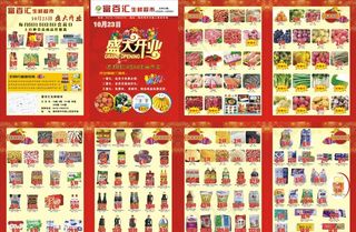 超市DM图片