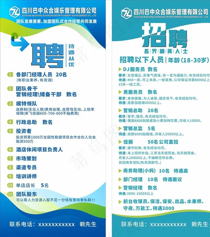 招聘展架图片cdr矢量模版下载