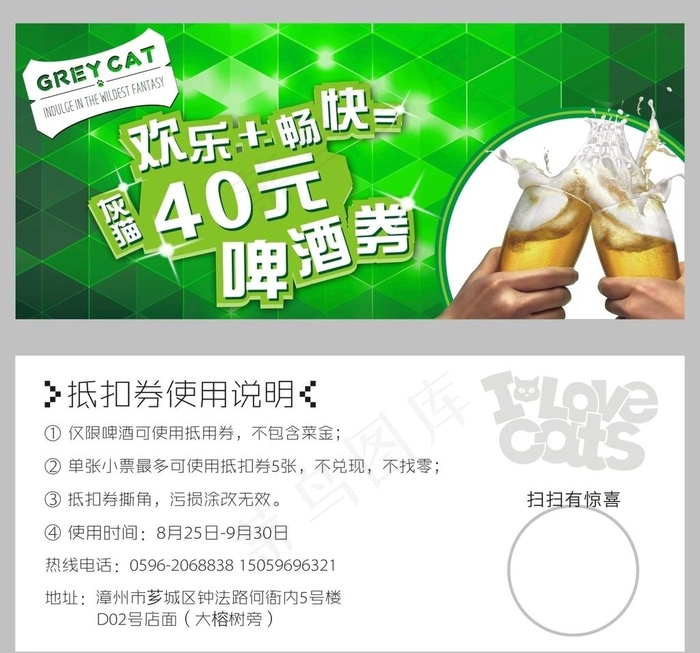 啤酒券图片cdr矢量模版下载