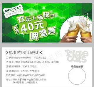 啤酒券图片