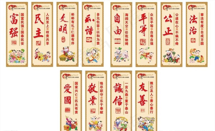*核心价值观道旗图片