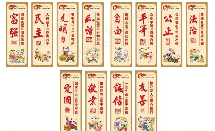 *核心价值观道旗图片
