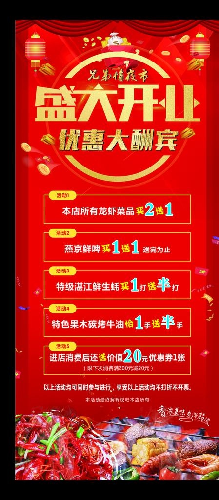 盛大开业展架图片(210X297)cdr矢量模版下载
