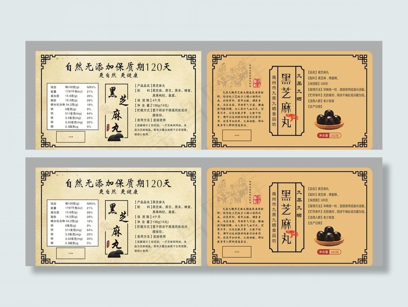 黑芝麻丸图片cdr矢量模版下载
