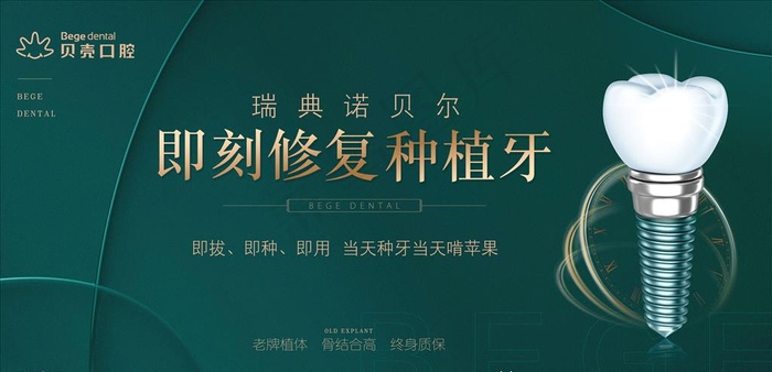 口腔户外广告图片(4823X2480(DPI:350))psd模版下载