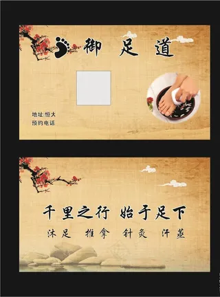 足浴名片图片