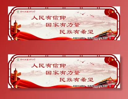 人民有信仰图片