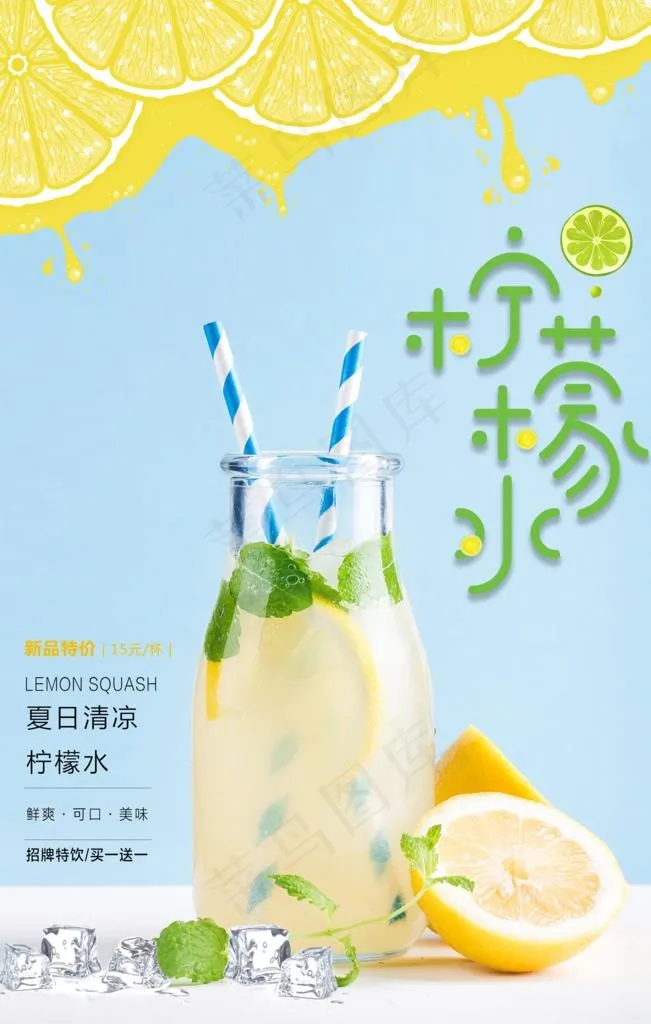 柠檬水图片(3543X5315(DPI:300))psd模版下载