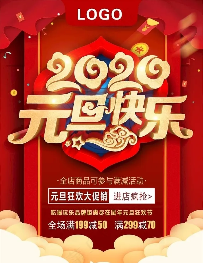 2020元旦   元旦快乐图片cdr矢量模版下载