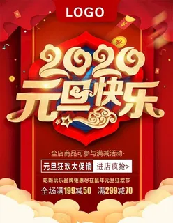 2020元旦   元旦快乐图片