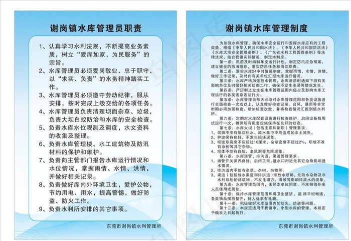 水库管理员职责图片