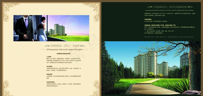 房地产画册图片(6803X3437(DPI:300))psd模版下载
