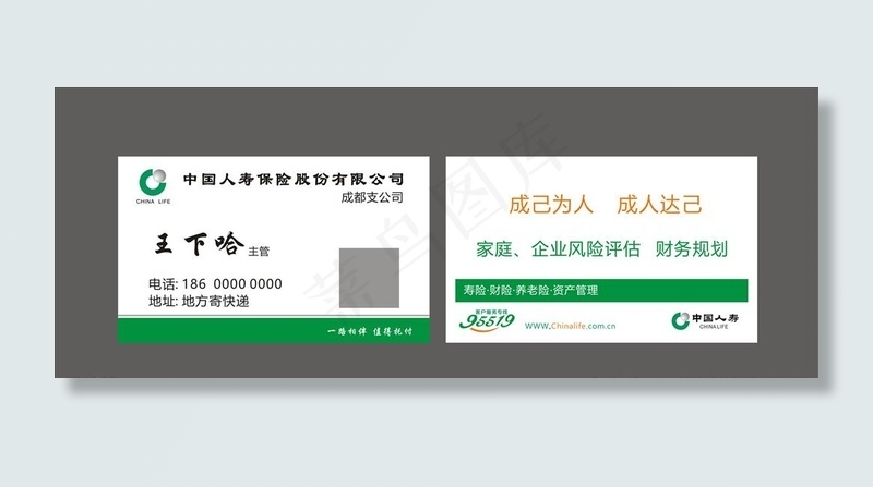 中国人寿保险名片图片cdr矢量模版下载