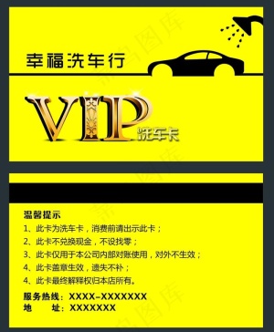 洗车卡图片