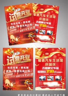 宣传单图片 宣传单图片