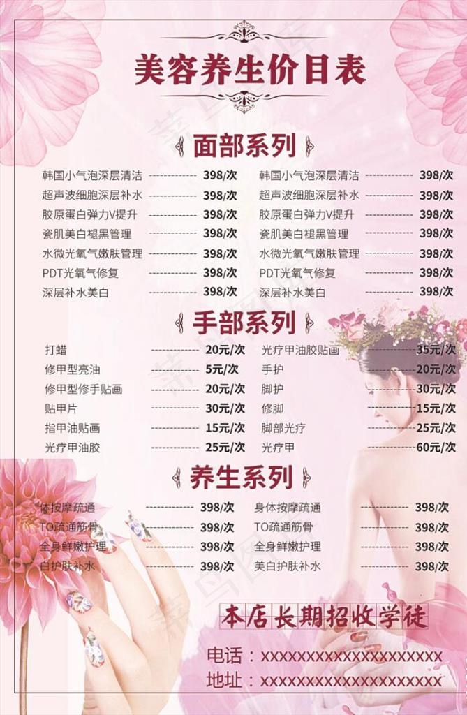 美容院价目表图片
