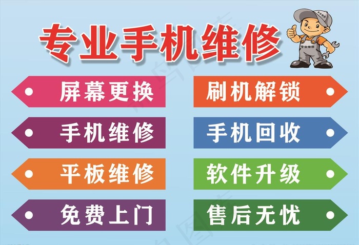 手机维修图片cdr矢量模版下载