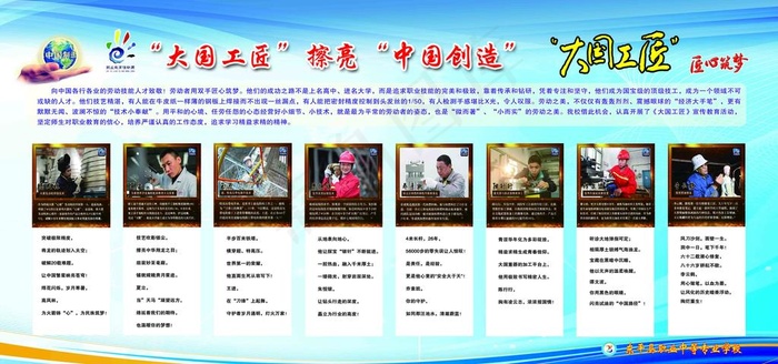 “大国工匠”擦亮“中国创造”图片(6614X3307(DPI:70))psd模版下载