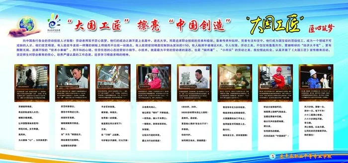 “大国工匠”擦亮“中国创造”图片(6614X3307(DPI:70))psd模版下载