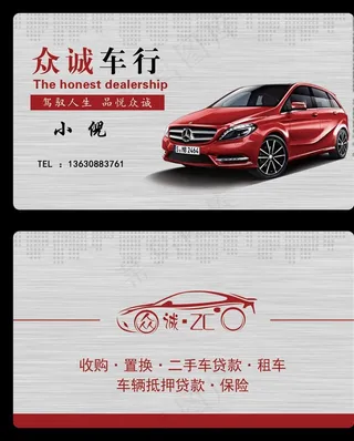 汽车名片图片