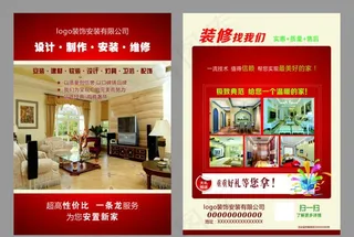 装潢彩页图片