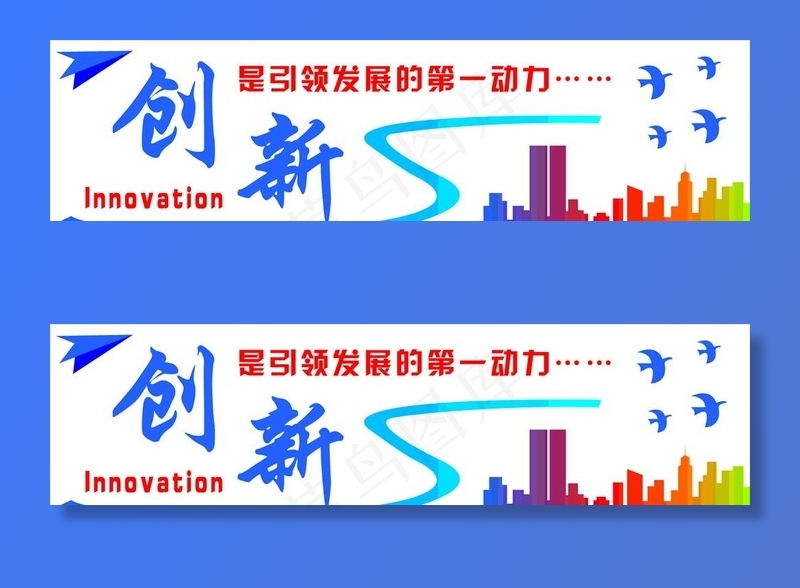 创新文化墙图片cdr矢量模版下载