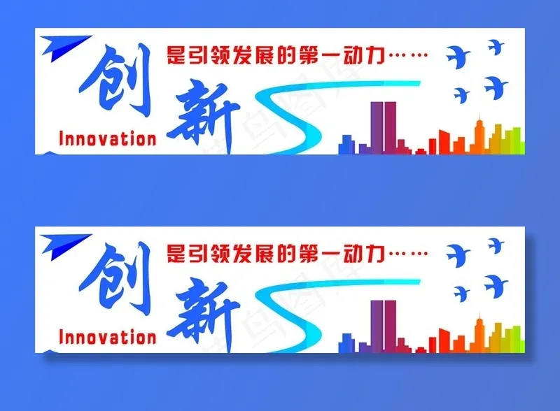 创新文化墙图片cdr矢量模版下载