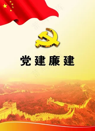 党建 封皮图片