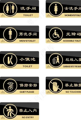 公共卫生间指示牌图片