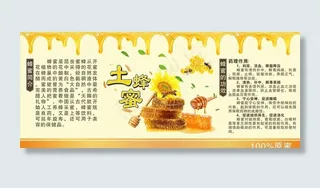 蜂蜜不干胶图片