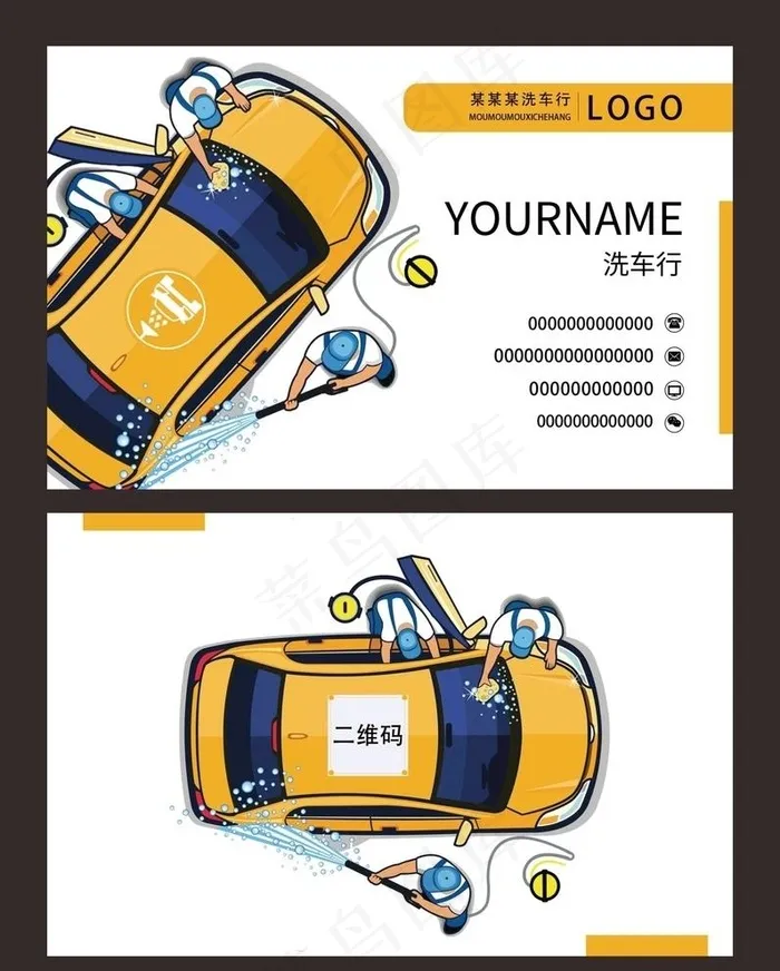 洗车行名片图片(2008X1299(DPI:150))psd模版下载