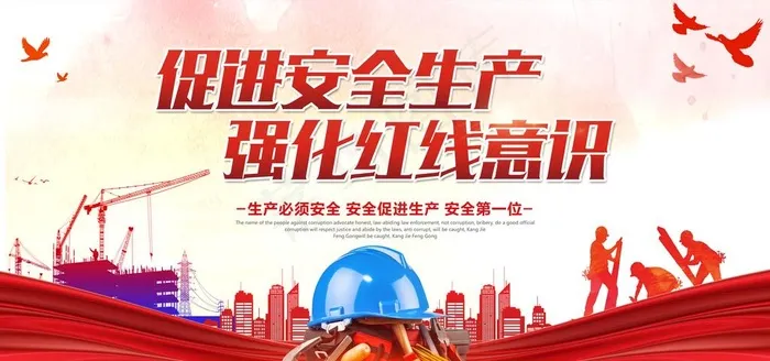 安全生产图片(7087X3543(DPI:150))psd模版下载