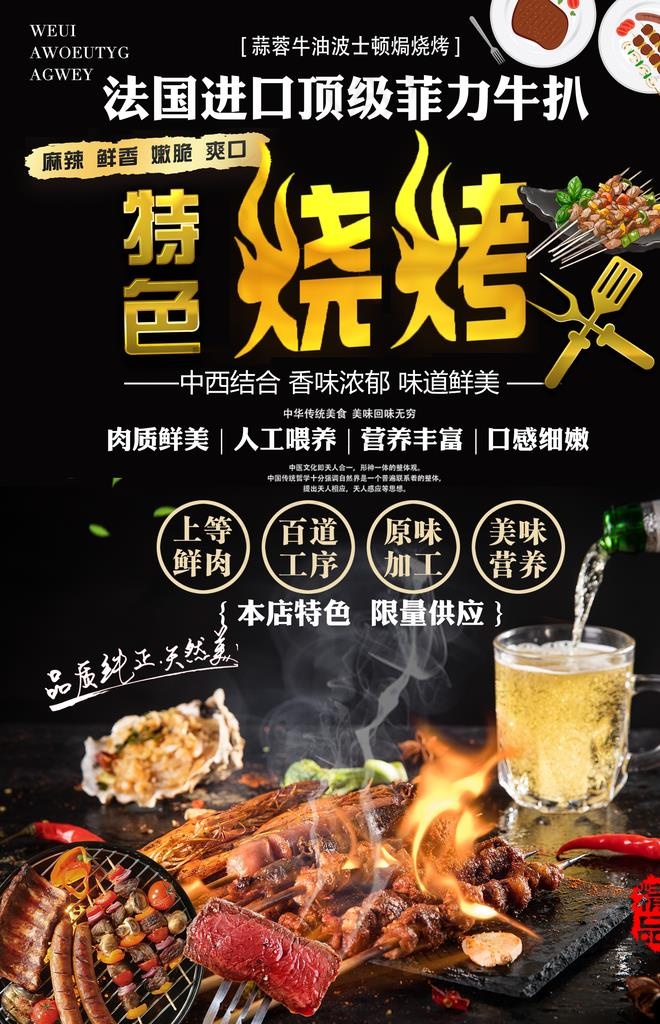 烧烤海报图片(1701X2516(DPI:72))psd模版下载