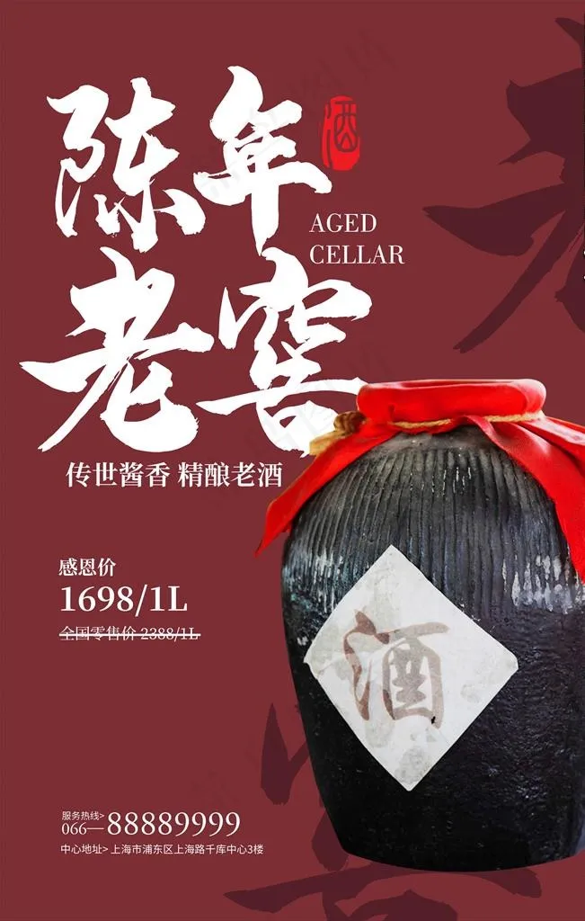 陈年老窖图片psd模版下载
