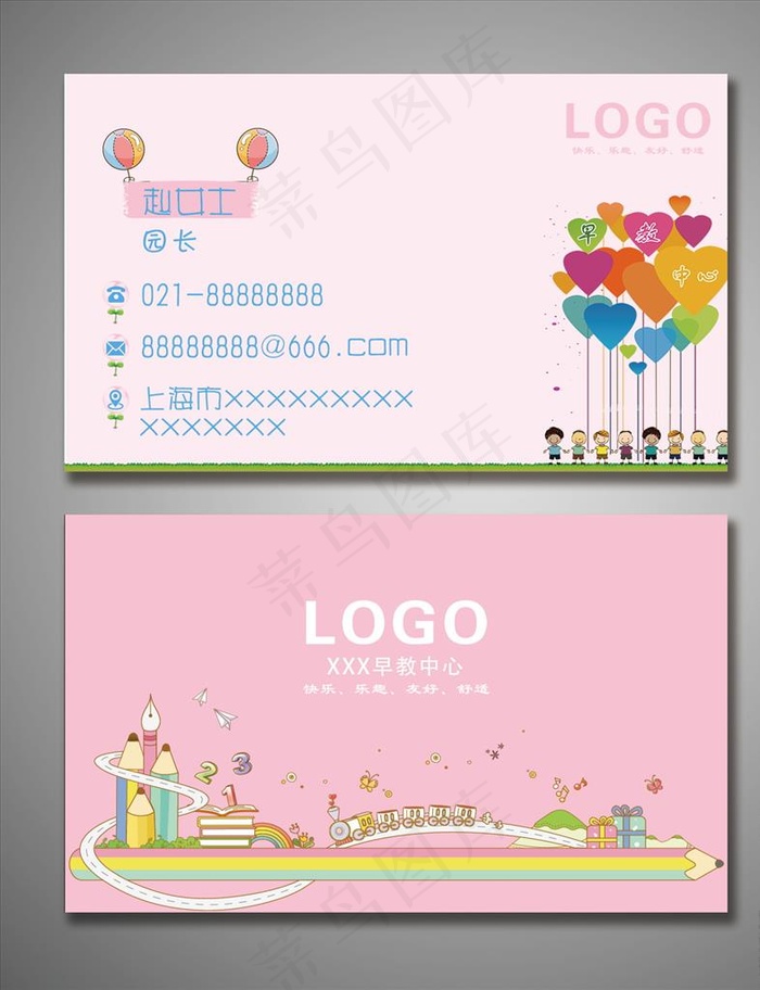幼儿园名片图片