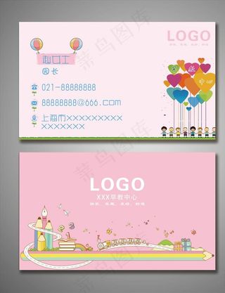 幼儿园名片图片